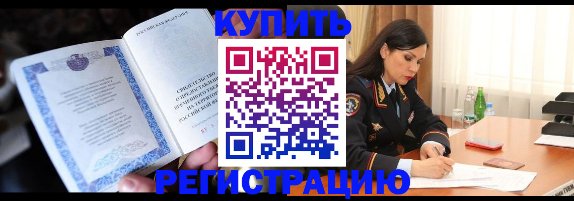 временная регистрация в квартире в Пущино