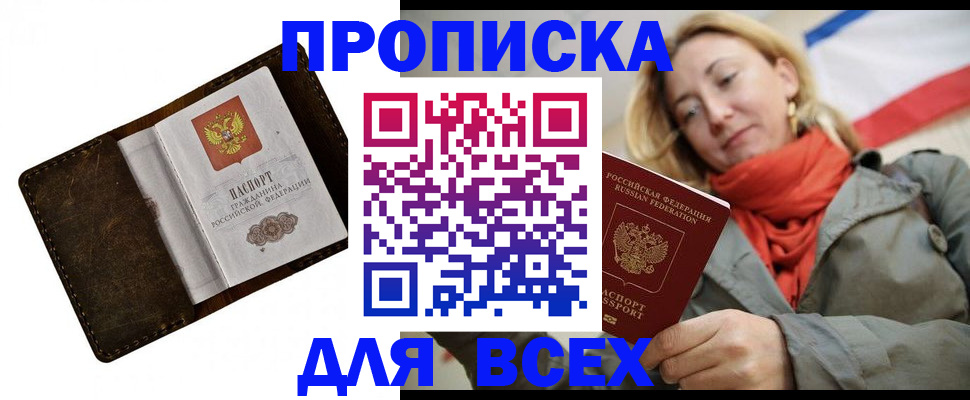 прописка в квартире в Пущино